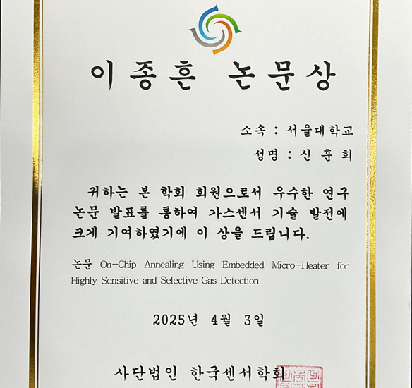 신훈희 박사과정 이종흔 논문상 수상