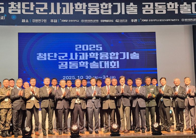 2025 첨단군사과학융합기술 공동학술대회에서 기조강연