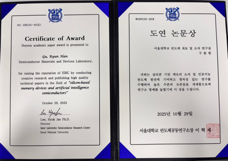 구륜한 박사 도연 논문상 수상